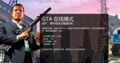 gta5在线模式教程怎么跳过