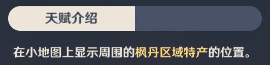 《原神》4.3娜维娅培养材料初露之源全收集 初露之源收集路线分享