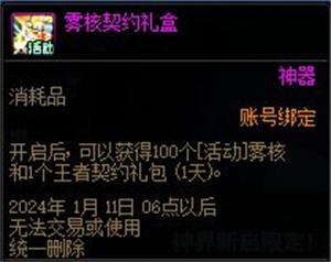 DNF神界见面礼活动攻略图4