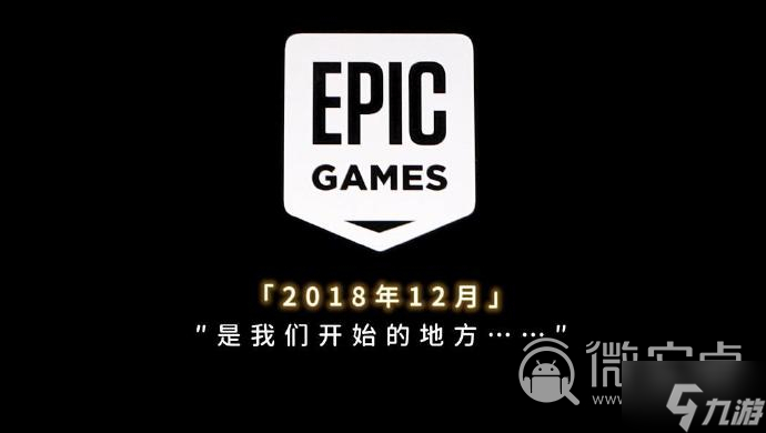 Epic五年狂送395款游戏 16天连送本周五开启