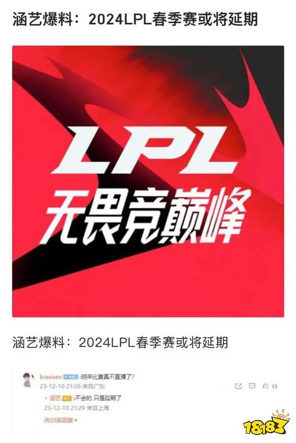 LOL资讯：LPL改成录播？德杯参赛队伍必须全主力！