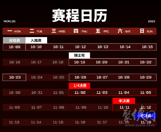 s13全球总决赛10.27赛程 2023英雄联盟全球总决赛10月27日最新