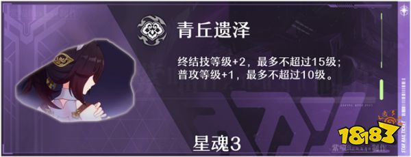 崩坏星穹铁道停云星魂解析 停云的星魂有什么用？