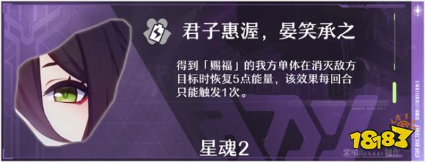 崩坏星穹铁道停云星魂解析 停云的星魂有什么用？