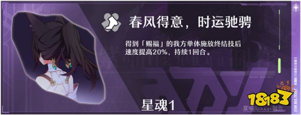 崩坏星穹铁道停云星魂解析 停云的星魂有什么用？