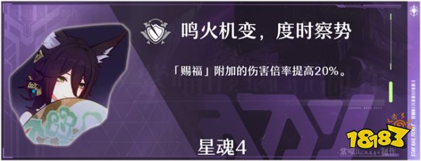 崩坏星穹铁道停云星魂解析 停云的星魂有什么用？