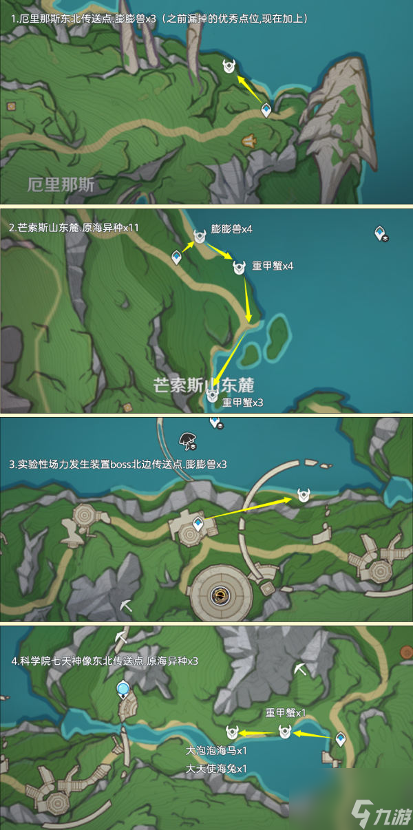 原神异海凝珠采集路线一览