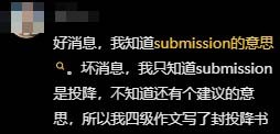 抖音submission梗含义介绍