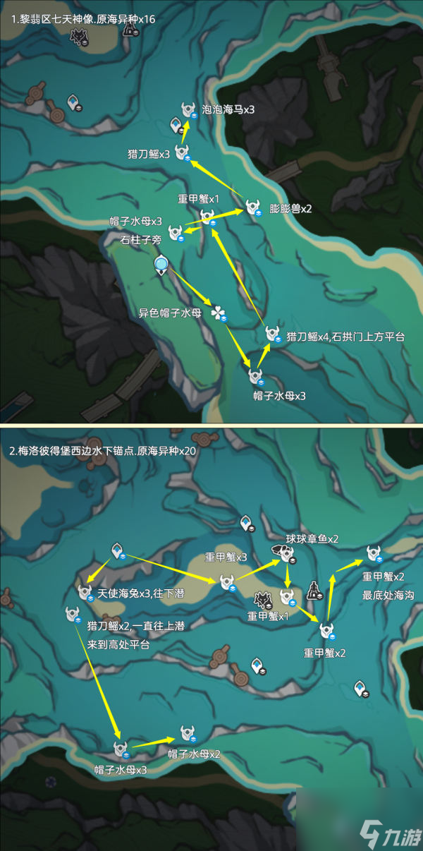 原神异海凝珠采集路线一览