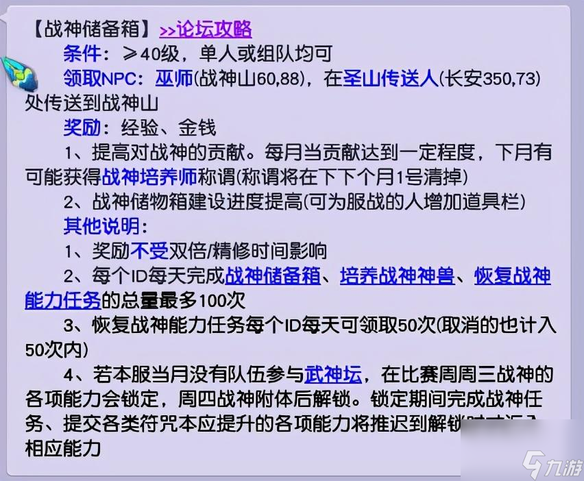 梦幻西游战神一天能刷多少次（梦幻手游战神任务介绍）「已解决」