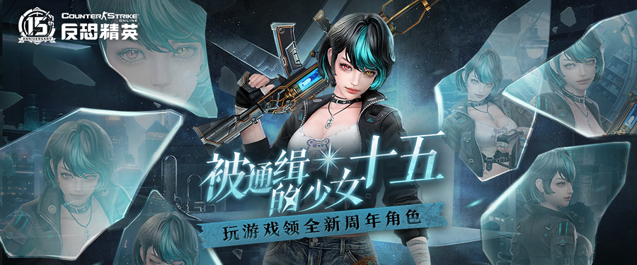 拯救少女十五!CSOL战友节限定武器来袭