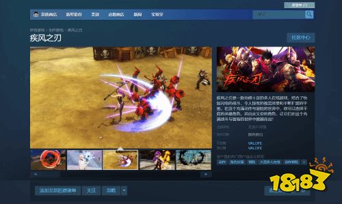 《疾风之刃》Steam页面上线 国服曾由腾讯进行代理