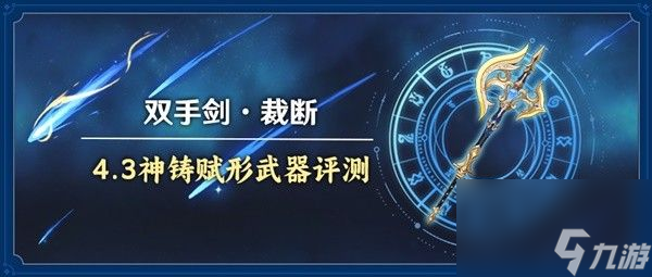 原神裁断适合什么角色？ 原神裁断突破材料武器评测[多图]