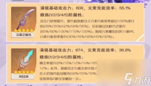 《原神》雷电将军武器用什么好 雷电将军武器最强排行