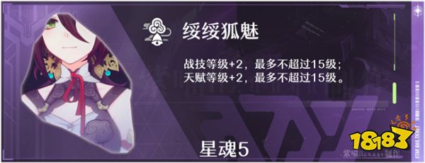 崩坏星穹铁道停云星魂解析 停云的星魂有什么用？