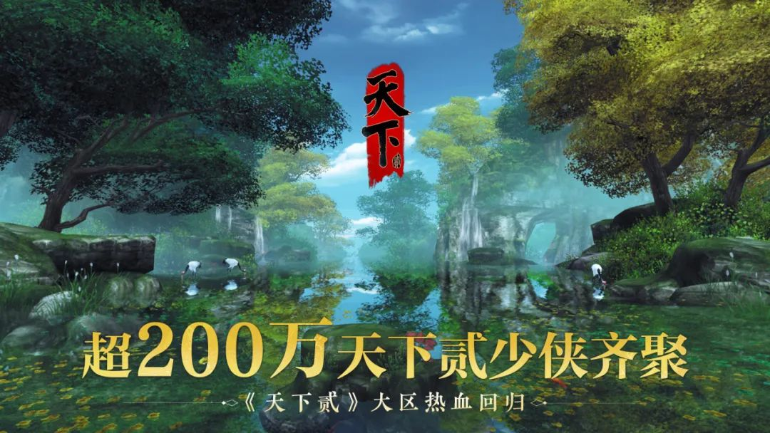 随机掉落价值10万元的劳力士？天下贰大区首个跨年数字服【2008】来袭！