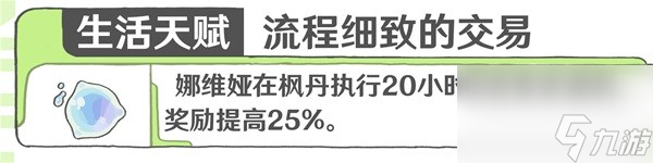 《原神》4.3娜维娅机制攻略 4.3娜维娅技能养成解析