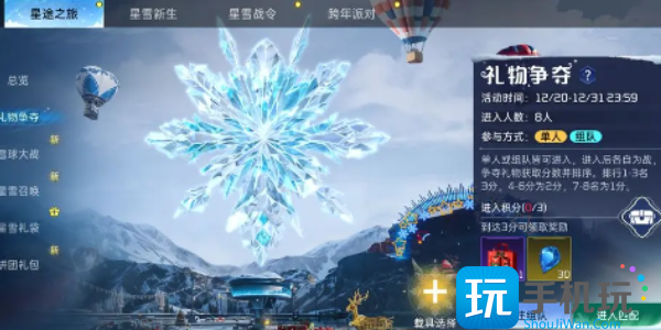 星球重启星雪节活动什么时候开始