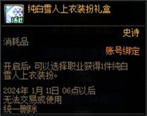 DNF神界见面礼活动怎么玩图2