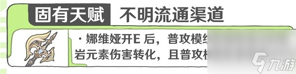 《原神》4.3娜维娅机制攻略 4.3娜维娅技能养成解析