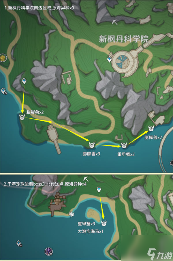 原神异海凝珠采集路线一览