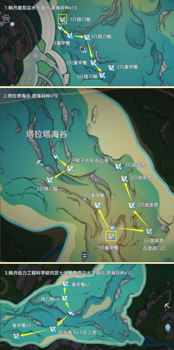 《原神》异海凝珠采集路线大全