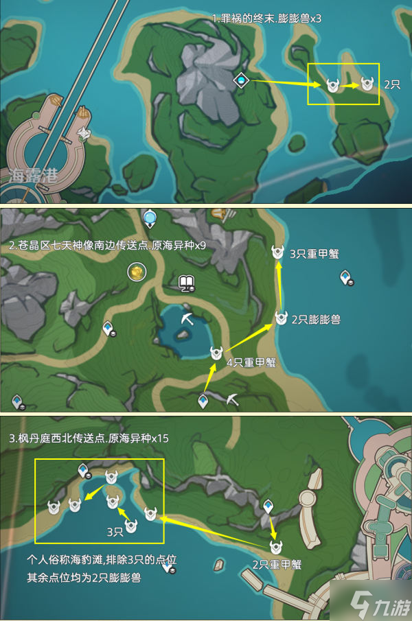 原神异海凝珠采集路线 异海凝珠速刷路线