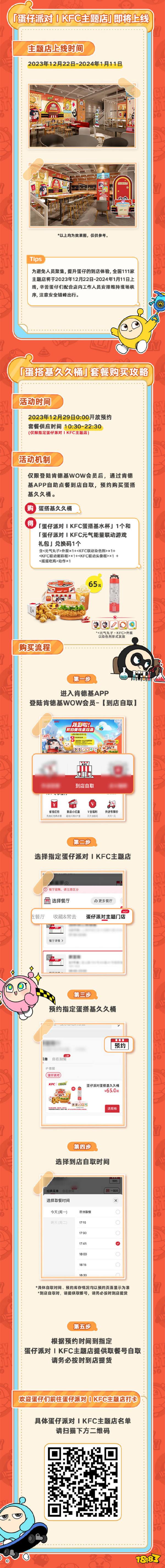 蛋仔派对和肯德基联动几月几号上线 蛋仔派对kfc联动日期一览