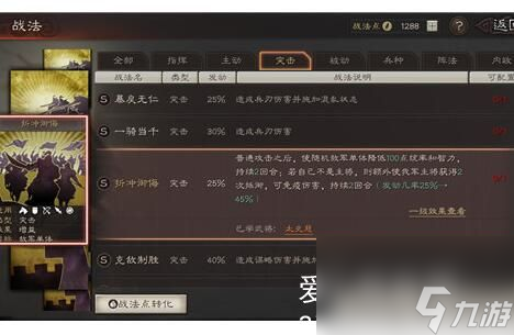 三国志战略版折冲御侮好用吗-三国志战略版折冲御侮强度