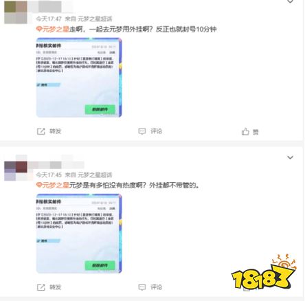 《元梦之星》就外挂问题迅速响应破谣言，无端苛责可休矣