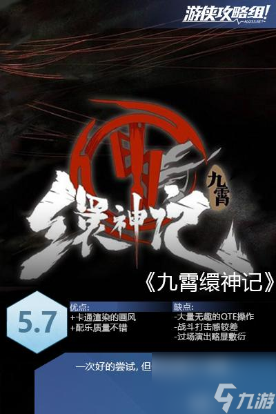 九霄缳神记图文攻略（九霄缳神记速刷教程）「必看」