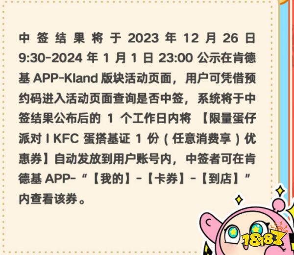 蛋仔派对肯德基联动口号是什么 蛋仔派对kfc中签口令一览