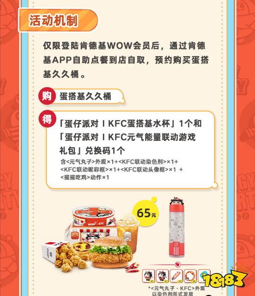 蛋仔派对肯德基联动皮肤怎么获得 蛋仔派对kfc联动皮肤获取方法