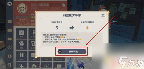 原神 如何调整世界等级 原神世界等级怎么减少