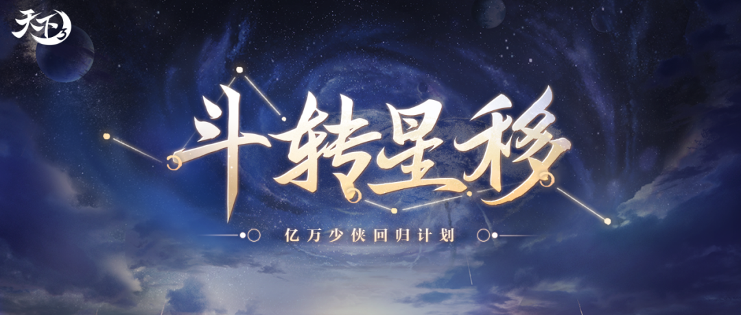 《天下3》定乾坤养成向转移正式开启！打雪仗经典回归，冲榜赢全新时装~