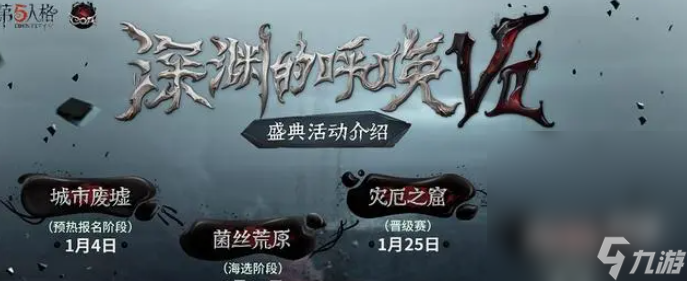 《第五人格》深渊7系列皮肤一览