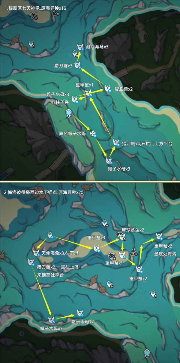 《原神》异海凝珠采集路线大全