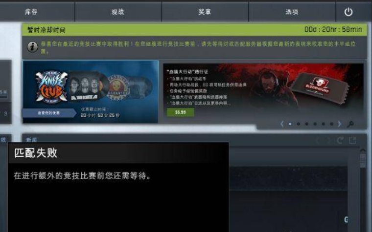 csgo竞技模式冷却时间怎么消除