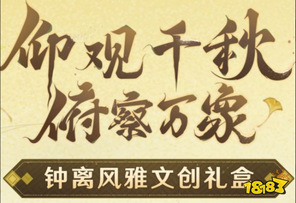 原神联动钟离风雅文创礼盒开售 钟离风雅文创礼盒预售价169