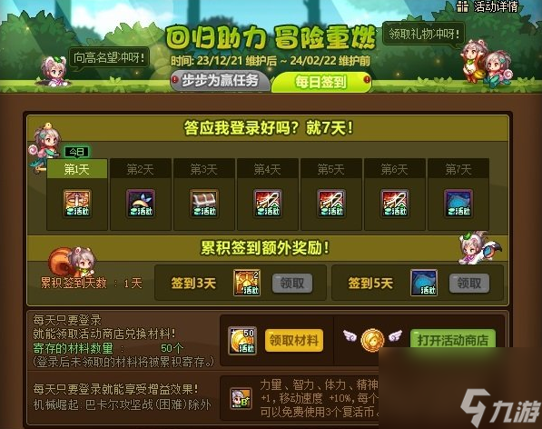 dnf回归助力冒险重燃活动攻略