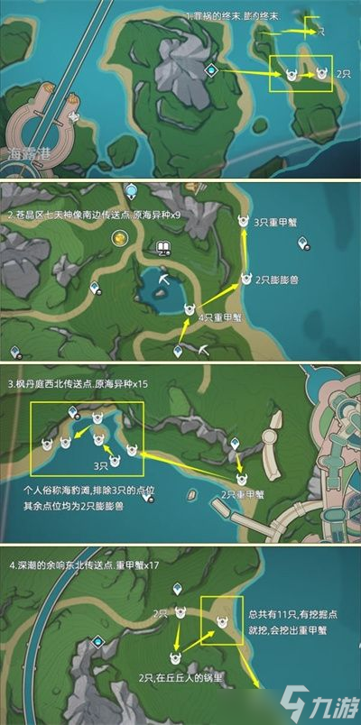 原神4.3异海凝珠分布位置路线汇总