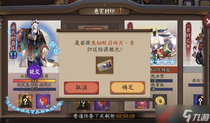 《阴阳师》锻刀材料悬赏令活动玩法介绍