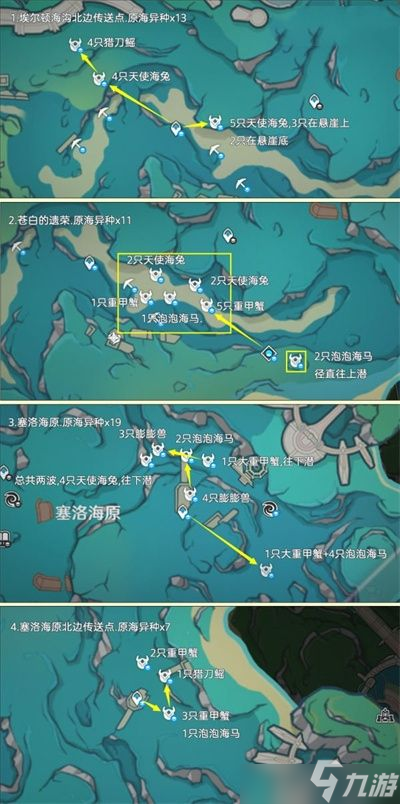 原神4.3异海凝珠分布位置路线汇总