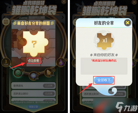 《一起来捉妖》点亮拼图领雏鹏乾坤袋活动玩法介绍