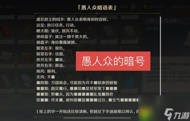 原神愚人众暗号是什么 原神愚人众暗号曝光