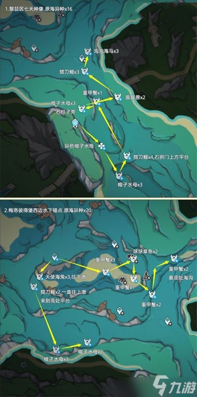 原神4.3异海凝珠分布位置路线汇总