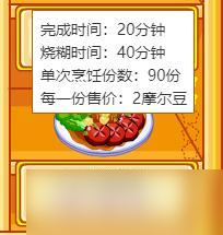 《摩尔庄园》五星级食谱