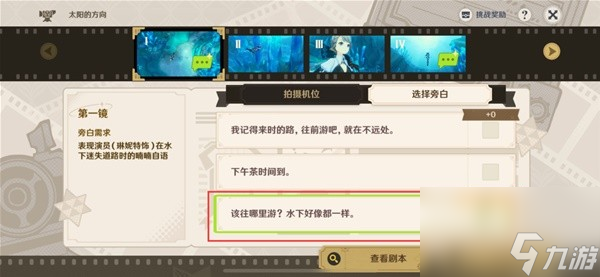 《原神》4.3巧像入帧活动拍摄机位选择攻略