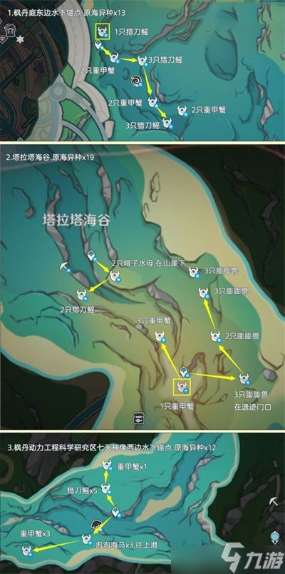 原神4.3异海凝珠分布位置路线汇总