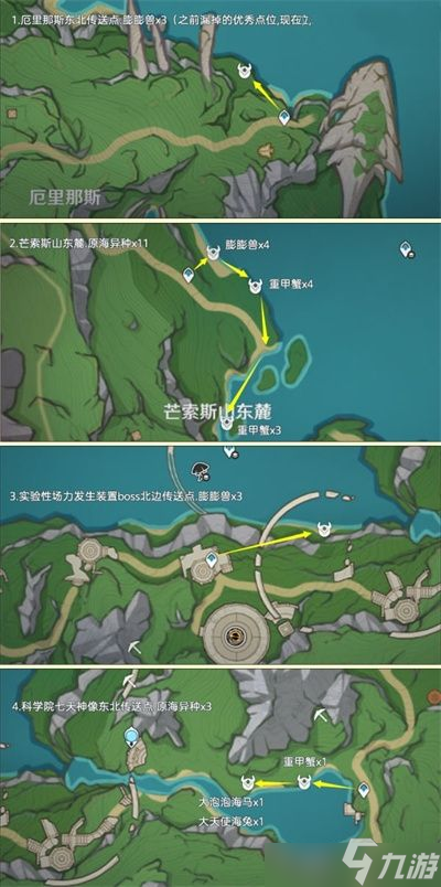 原神4.3异海凝珠分布位置路线汇总